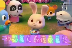 #儿童启蒙早教益智动画片 #0到3岁早教儿歌 #儿歌100首最火视频封面