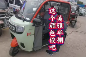 美雅半棚三轮车，三代半棚这个颜色很靓丽#美雅电动三轮车视频封面