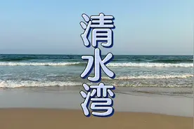 海南陵水：清水湾旅游区视频封面