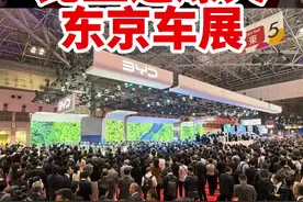 比亚迪展台火爆东京车展 中国品牌扬名东瀛#东京车展视频封面