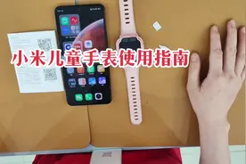 小米儿童学习手表使用指南视频封面