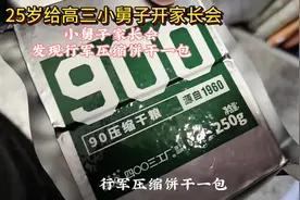 #家长会 #25岁给小舅子开家长会的奇妙体验