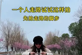 一个人走路试试这样拍 春天的小路这样拍太美了！#手机摄影 #放慢脚步 #拍摄技巧 #治愈系风景