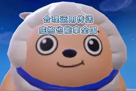 合理运用全国，底抱也能拿传送 #蛋仔派对 #蛋仔奇思妙想计划