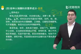 专题10：火锅蘸料热量测评——第02节课火锅蘸料热量测评&#火锅视频封面