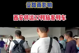 #热门 受降雨影响，西安停运27列旅客列车，主要涉及北京、上海、成都、兰州、乌鲁木齐、呼和浩特等地，车次为：K468、K4288、K448、K242、D124、D128、D94、K60、K2046、K8162、K2908、K126、K1350、T232、D20、D44、7008、C236、C238、C174、C178、D176、K4193、C163、K365、K367、T269 #同城发现 #铁路 #出行 #西安