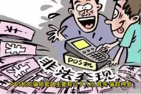 POS机的办理要注意什么？有些什么套路？#避坑指南 #信用卡视频封面