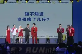 沙溢说自己瘦了将近20斤#奔跑吧视频封面