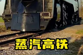这就是被誉为蒸汽高铁的611号高速列车，最快时速能跑到225 ！#火车 #蒸汽火车 #内容启发搜索 #抖音知识年终大赏 #科普视频封面