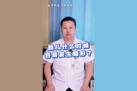 胎儿什么时候容易发生畸形#胎儿 #怀孕 #生孩子 #妇幼健康科普 @枣庄市妇幼保健院