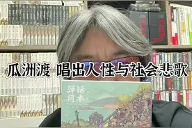 瓜洲渡：唱出人性和社会的悲歌 请不要说我是你的爱人，我怕我的眼泪会忍不住掉下来！书香门第怎容得青楼女子？苏州评弹+流行音乐的完美融合！佳作一首！#刀郎@抖音短视频视频封面