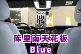 SUV界神车，劳斯莱斯库里南天花板——「Blue Shadow」蓝影#劳斯莱斯 #带你懂车 #世界名车 #劳斯莱斯库里南视频封面