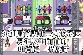 米加更新了超大游乐区，活动区域太大啦！我爱了 #米加小镇 #米加