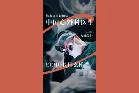 ICU病房里一开机就要十几万的“体外循环膜肺”！#健康科普 #关爱身体健康 #心血管 