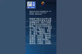 陕西省气象台发布大风蓝色预警[Ⅳ级/一般]视频封面