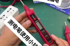 这款测电笔使用小技巧分享，有很多您不了解的电路原理和现象。。。视频封面