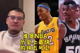 谁是NBA历史上最快的大中锋#大卫罗宾逊 #唐斯 #霍华德 #詹姆斯视频封面