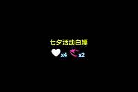 光遇七夕活动白嫖4心！双倍互心也即将开启#光遇七夕节