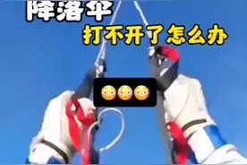 完蛋了 在跳伞时降落伞打不开了怎么办 看完就学到了 #挑战极限 #跳伞 #运动