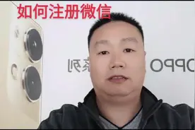 如何注册微信#知识分享#手机使用技巧 #注册微信