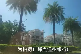 为拍摄！踩点温州银行！我拍摄！我快乐！视频封面