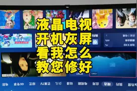 TCL液晶电视开机灰屏配华星D07屏换逻辑板的维修教程#液晶屏维修视频封面