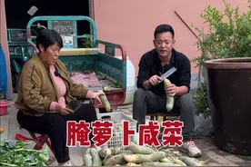 又到腌咸菜滴时候了，这样腌出来的萝卜又脆又绿，你们可以试一下#记录真实生活 #农村生活 #美食分享 #农村美食 #家的样子