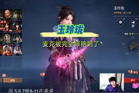 麦克测试服试玩玉玲珑，被完全惊艳到了#永劫无间视频封面