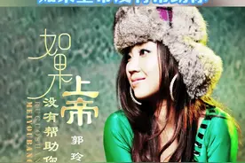 #如果上帝没有帮助你 #郭玲 #dj何鹏版视频封面
