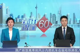 2024年8月24日，天津电视台都市报道60分栏目