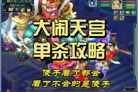 单刷大闹天宫攻略。一看就会。#梦幻西游电脑版 #梦幻西游