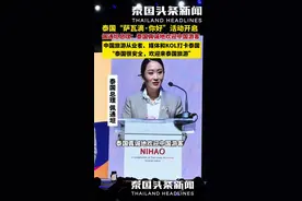 “萨瓦滴·你好”活动启动！泰国总理同数百名中国旅游行业专业人士、媒体和KOL出席！@小诗诗～ @广西靓仔梁油儿 @Mia旅行日记 @答不溜☀️（情侣版） @寻·未 @晚风晴晴 @郑CC #泰国头条新闻 #泰国旅游 #泰国总理 #曼谷 #时事新闻视频封面