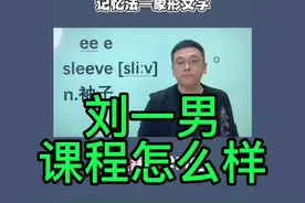 刘一男6000词汇速记宝典视频封面