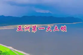 海南大广坝水库，坝长近6公里，高程144米，是亚洲第一大土坝。 #大广坝水库 #亚洲第一大土坝 #海南视频封面