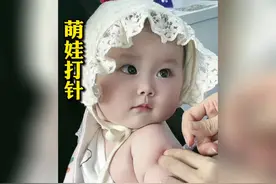 盘点萌娃打针的可爱瞬间，一针下去反射弧有点长啊视频封面