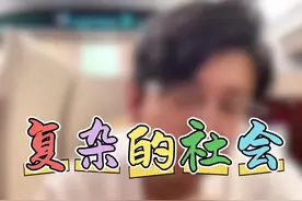 社会真的很复杂，介绍十种小人#小人 #社会 #复杂的社会 #独立思考 #共鸣视频封面