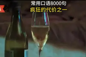 常用口语8000句。 Where were we我们说到哪儿了？