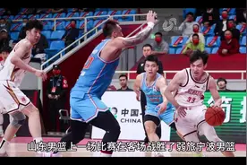 山东男篮需警惕，将开启魔鬼赛程，球队发挥不好将迎来一波连败！视频封面