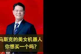 马思克的猫美女机器人，真可以生孩子了吗？#Ai生成 #机器人视频封面