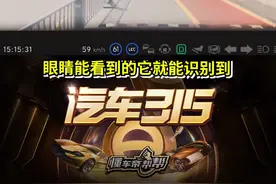 大家还是要谨慎驾驶，注意行车安全 @汽车帮帮帮视频封面