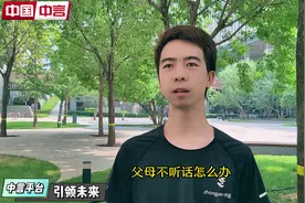 父母不听话怎么办 #倒反天罡 #中国中言 #离谱宝典 #继言中国