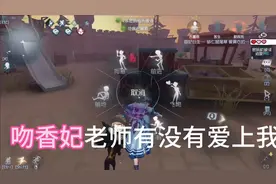 老师夸我  我要砰砰砰！！#第五人格基本功教学#第五人格视频封面
