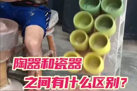 陶器和瓷器之间的区别？同样都是用土烧制的，为何区别那么大？#抖音精选 #内容启发搜索 #科普 #极度舒适 #陶瓷视频封面