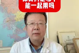 常用的4类保肾药是哪个？能一起用吗？ #硬核健康科普行动 #听医生一句劝 #尿蛋白 #肾病 #肌酐高