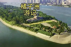 “最长沙”文旅打卡地--橘子洲 🌟橘子洲小攻略：视频封面