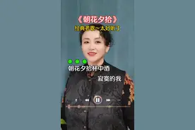 《朝花夕拾》朝花夕拾杯中酒，寂寞的我在风雨之后，醉人的笑容你有没有，大雁飞过菊花插满头……#经典老歌 #朝花夕拾 #百听不厌 #对口型#慧姐对口型视频@DOU+小助手 @抖加🔥上热门🔥dou+🔥热点宝视频封面