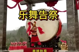 #乐舞告祭#中华大祭祖清明公祭轩辕黄帝典礼视频封面