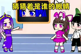 这是谁的眼睛 #加查俱乐部 #内容启发搜索 #动漫#二次元视频封面