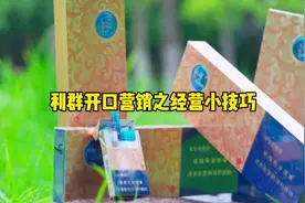 利群开口营销之经营小技巧#利群休闲细支 #金华 #烟酒搬运工视频封面