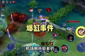 陈泽机场爆缸事件#王者荣耀 #陈泽 #峡谷不养闲人 #内容过于真实